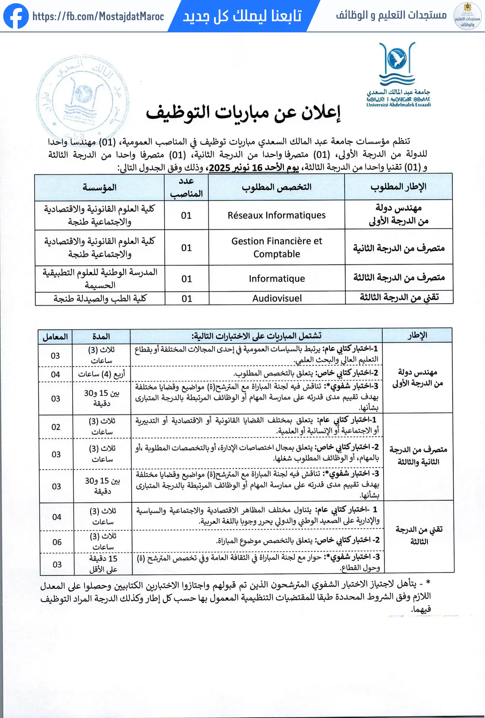مباراة لتوظيف تقني من الدرجة الثالثة دورة 16 نونبر 2025 - 1